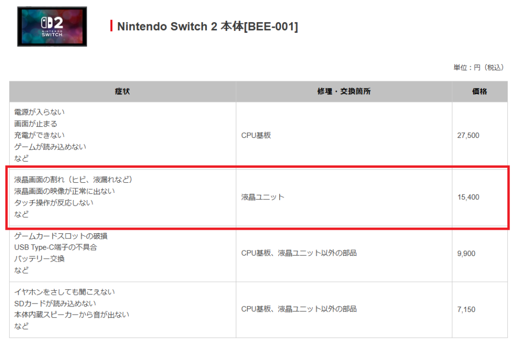 Switch2-本体修理代