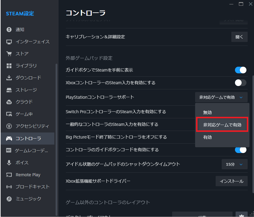 PlayStationコントローラーサポート