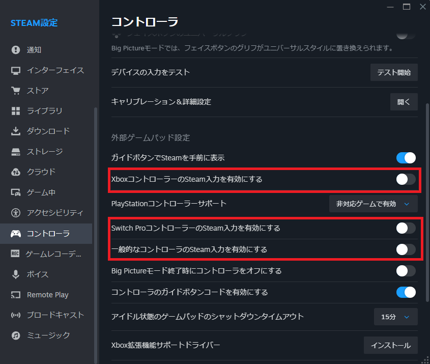 Steam入力を無効