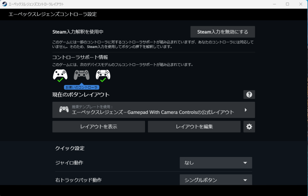Steamでボタンレイアウトを変更する方法