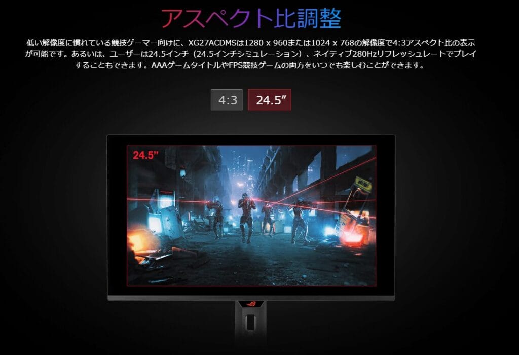 ROG Strix OLED XG27ACDMS-24.5インチモード