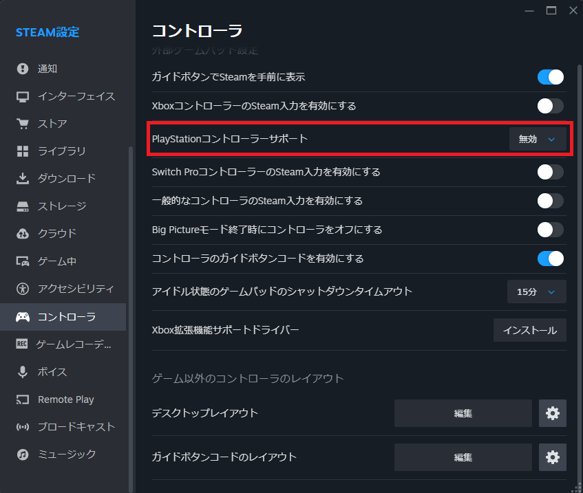 PlayStationコントローラーサポートを無効にする