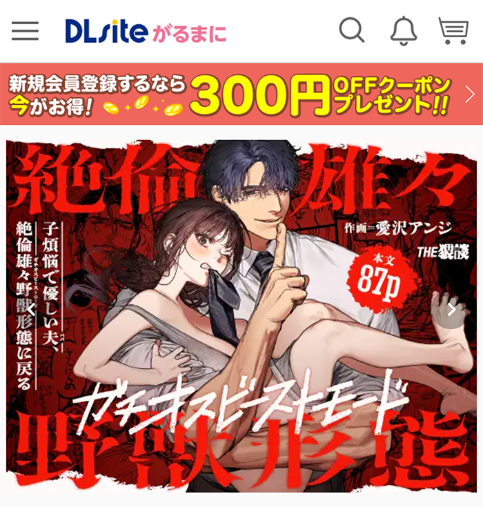 子煩悩で優しい夫、絶倫雄々野獣形態に戻る