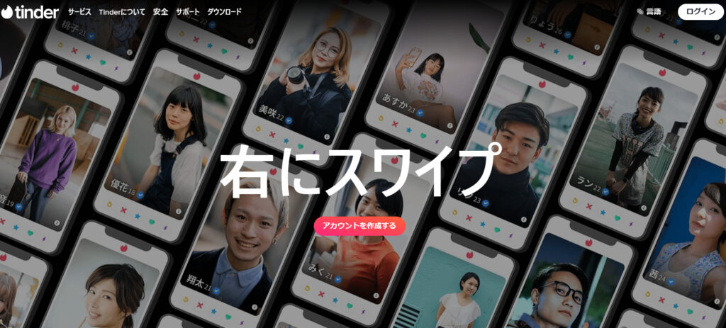 Tinder(ティンダー)の特徴