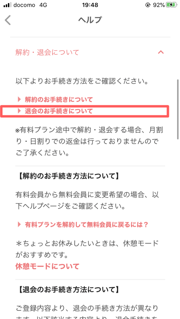 ④「退会のお手続きについて」をタップ