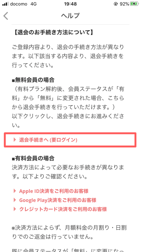 ⑤「退会手続きへ(要ログイン)」をタップ