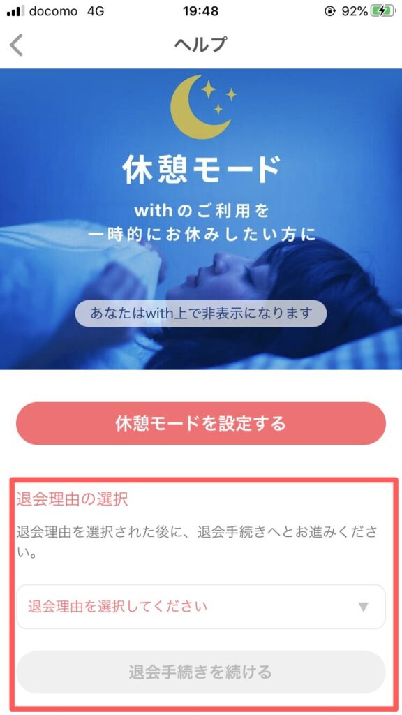 ⑥退会手続き画面に移動して退会アンケートを入力