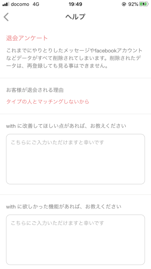 ⑥退会手続き画面に移動して退会アンケートを入力-2