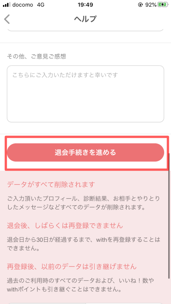 ⑥退会手続き画面に移動して退会アンケートを入力-3