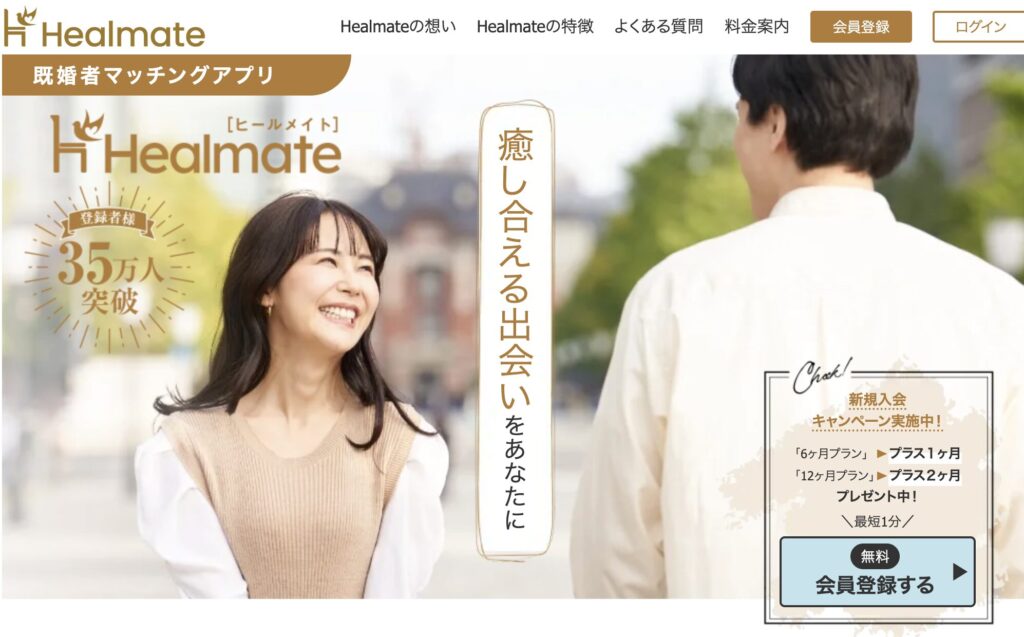 Healmate(ヒールメイト)
