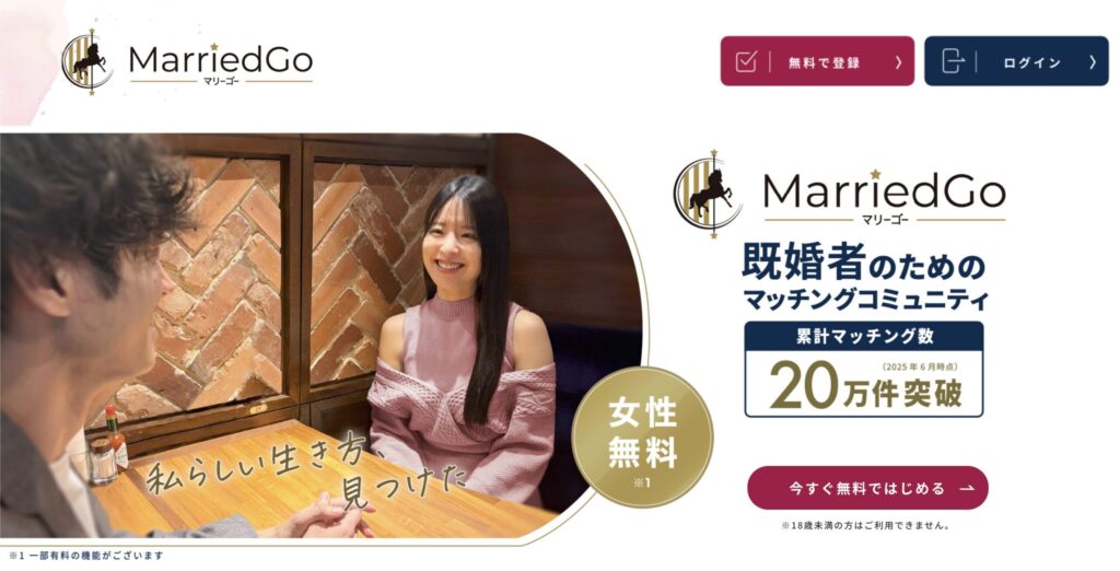 MarriedGo(マリーゴー)
