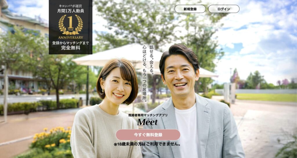 Meet(ミート)