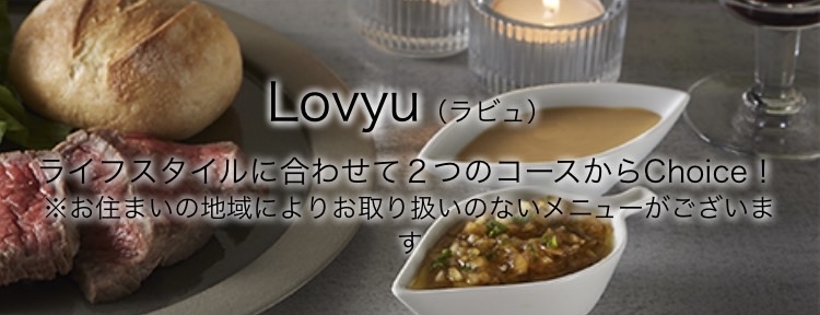 ヨシケイｰLovyu