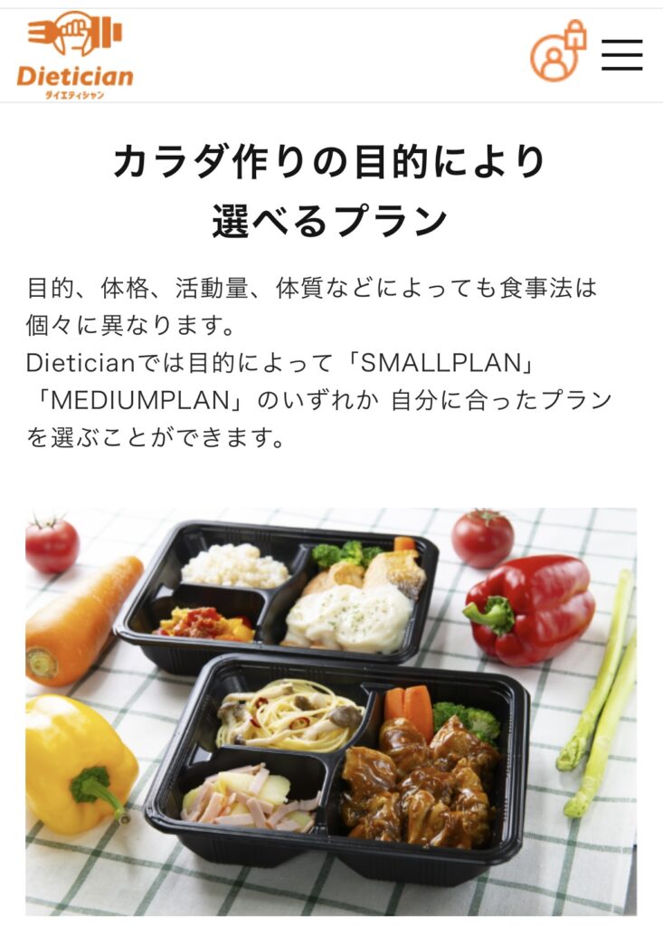 Dietician 選べるプラン