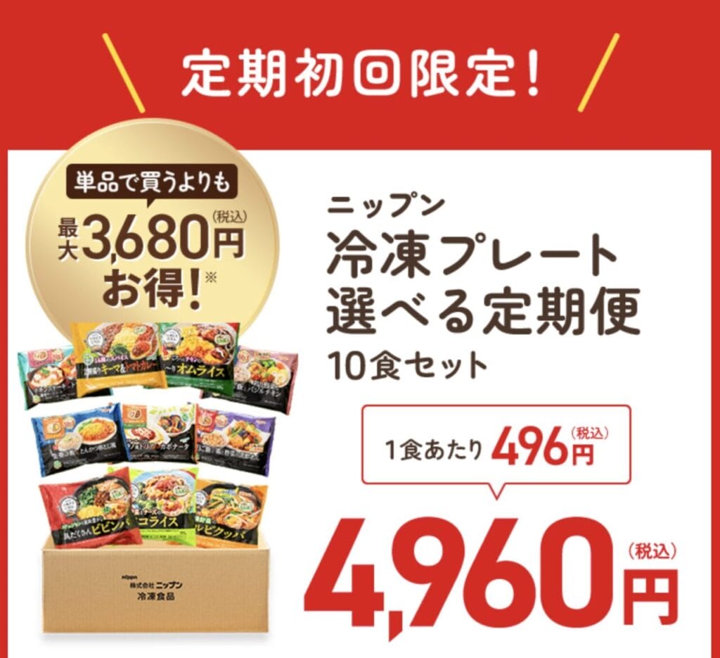 にっ分 初回価格