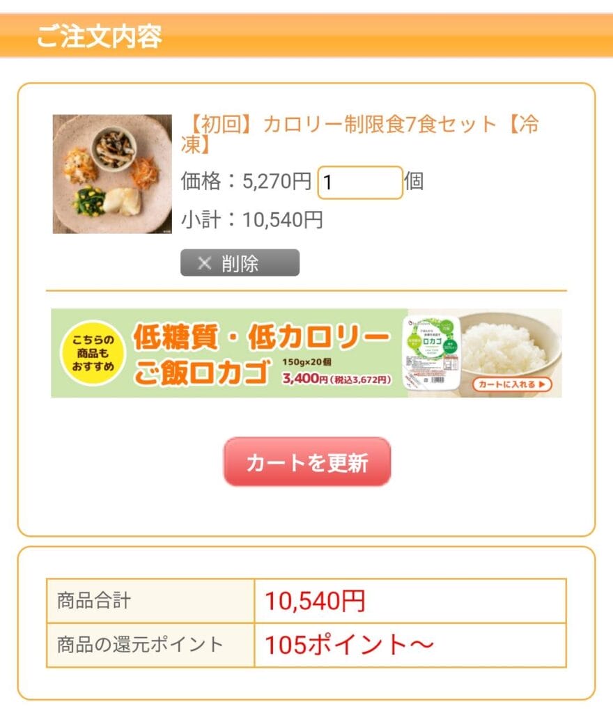 メディミールの注文方法3