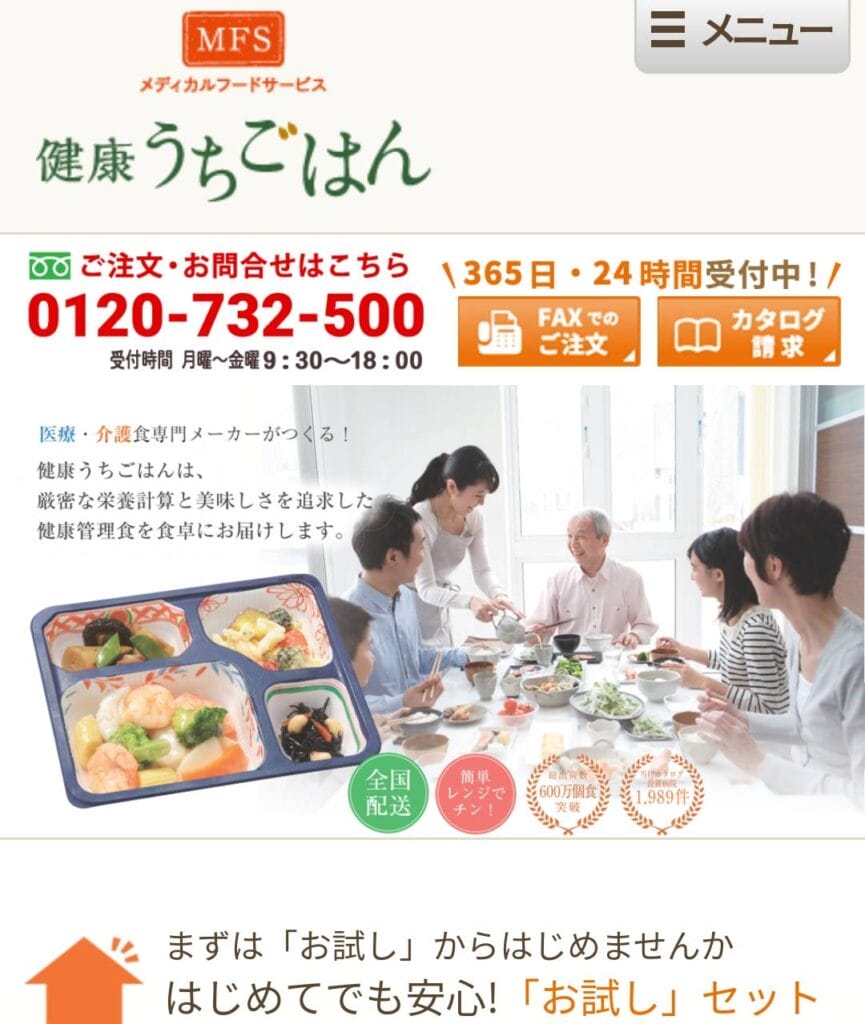 メディカルフードサービスの健康うちごはん