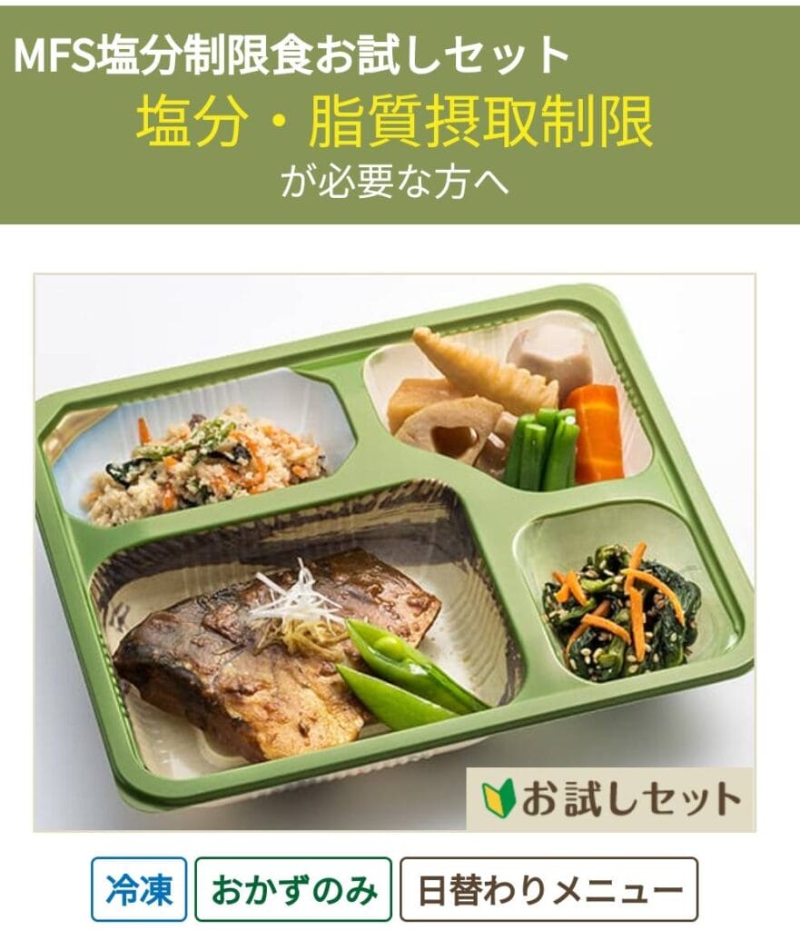 塩分制限食
