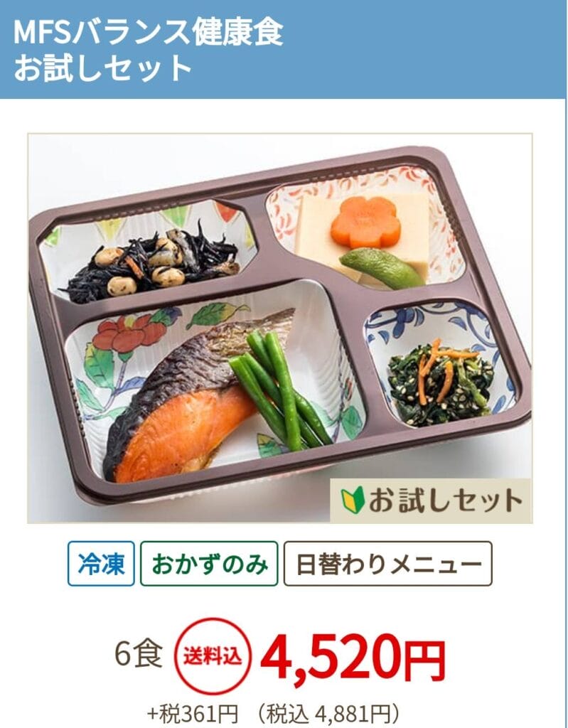 バランス健康食