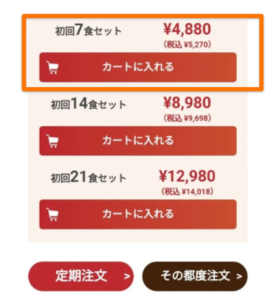 メディミールの注文方法2
