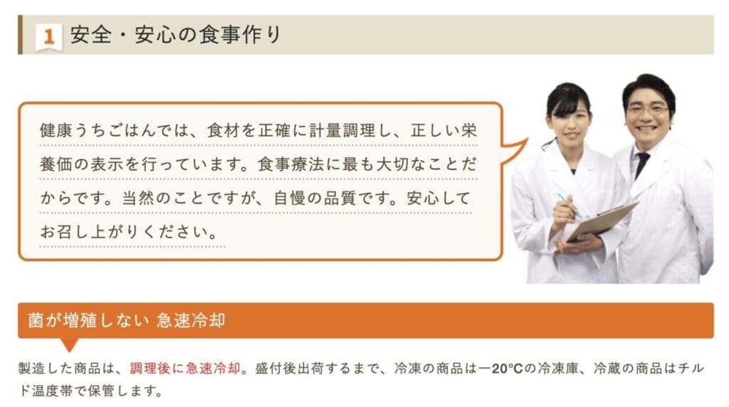 メディカルフードサービス 安全・安心の食事作り