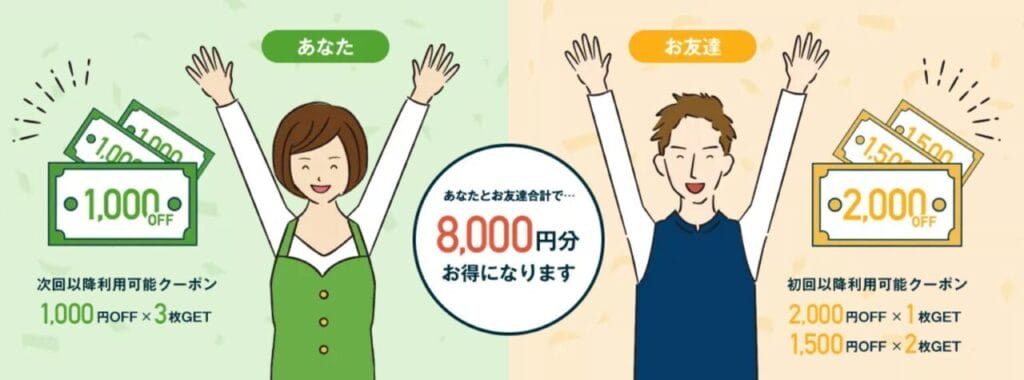 ナッシュの友達紹介キャンペーン