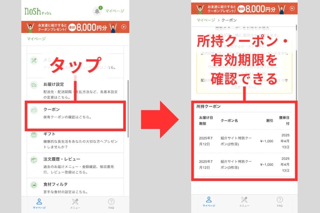 ナッシュの所持クーポン確認方法