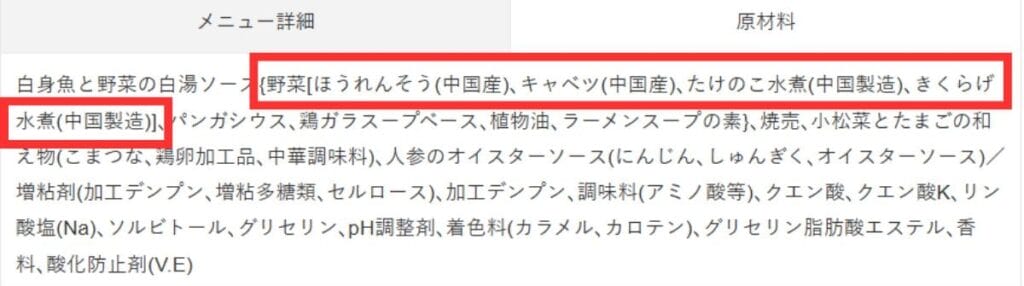 白身魚と野菜の白湯ソースの原材料欄