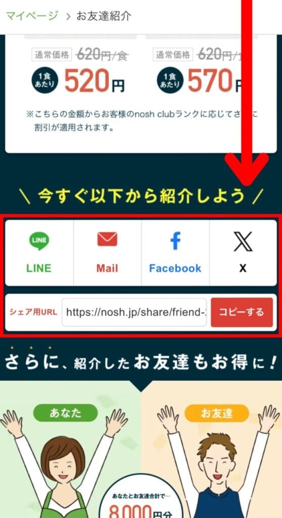 ナッシュ 友達紹介