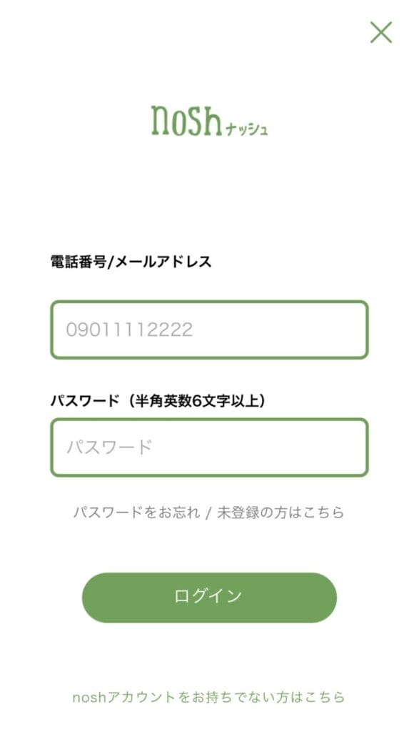 ナッシュ ログイン画面