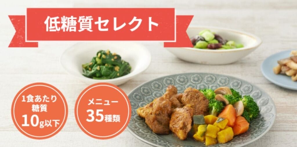 食宅便-低糖質セレクト