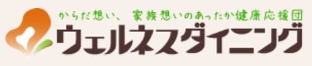 ウェルネスダイニング-ロゴ