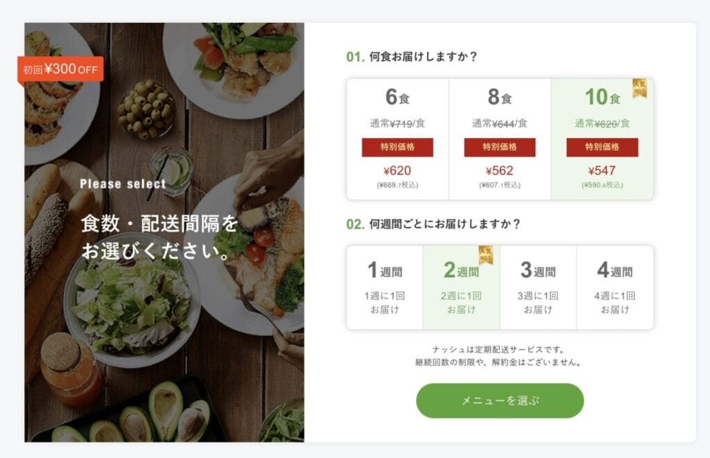 ナッシュ 料金