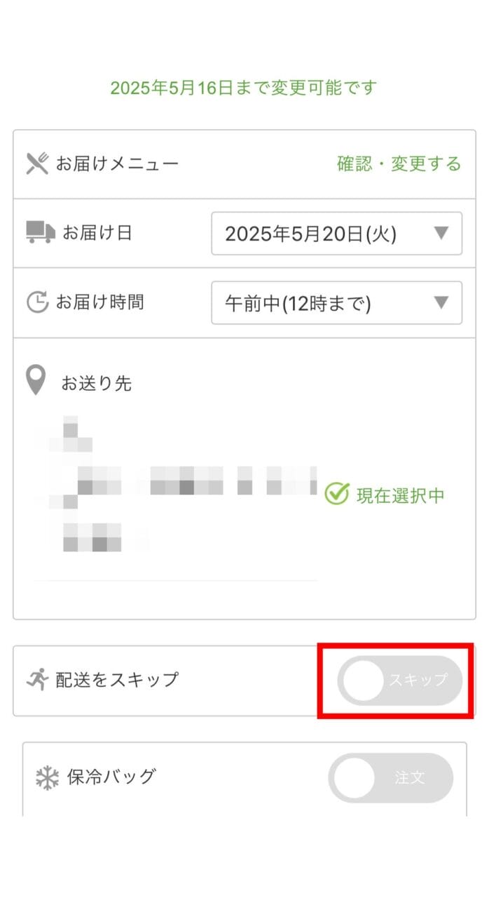 ナッシュ スキップ画面