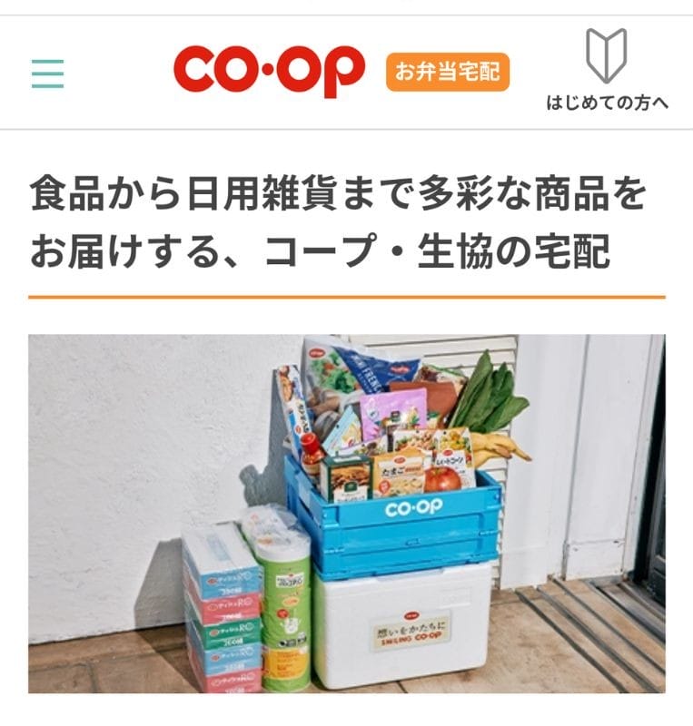コープ 日用品・食品と一緒に購入可能