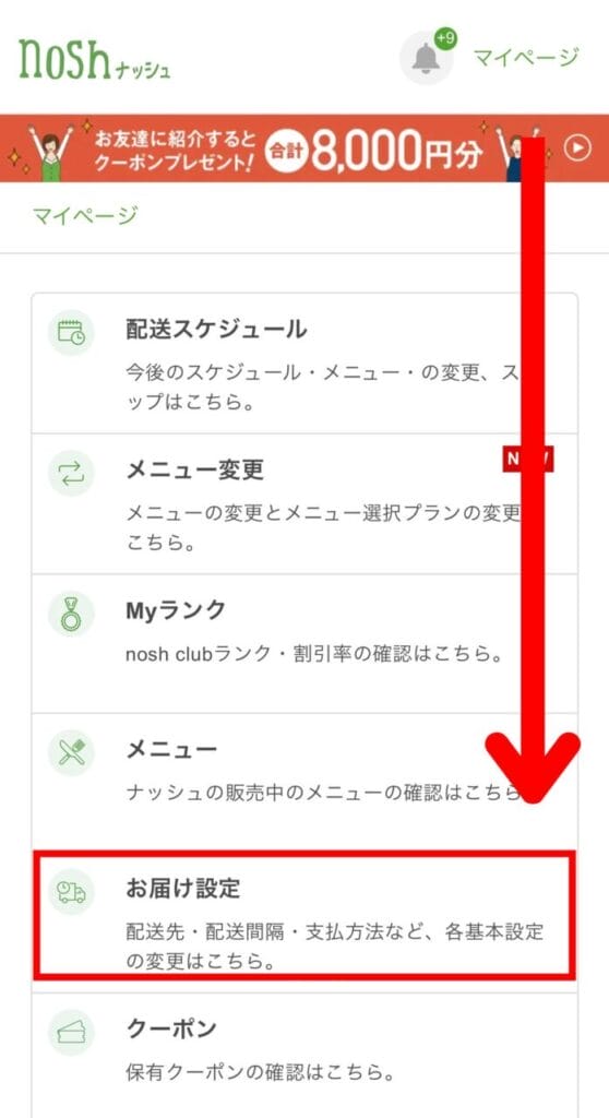 ナッシュ マイページ