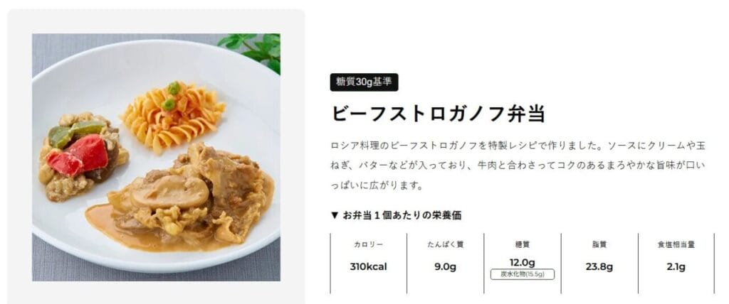 ライフミールのビーフストロガノフ弁当