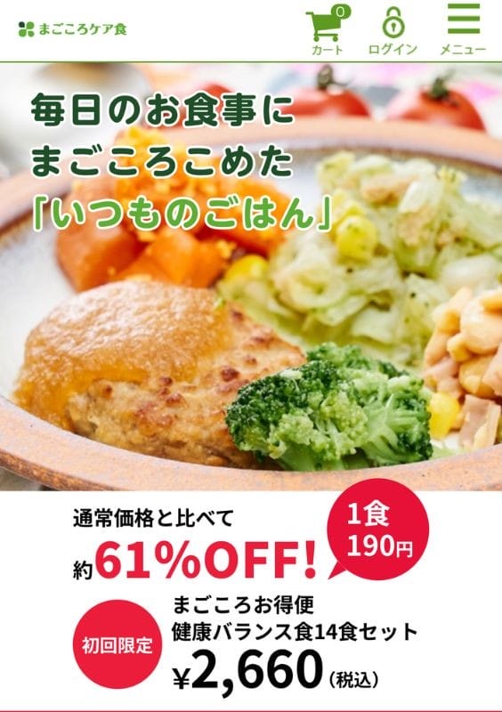 まごころケア食-LP
