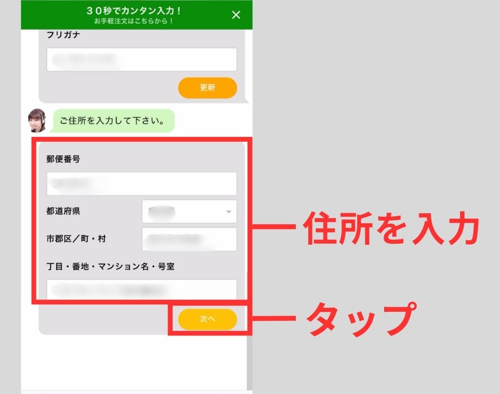 住所入力画面