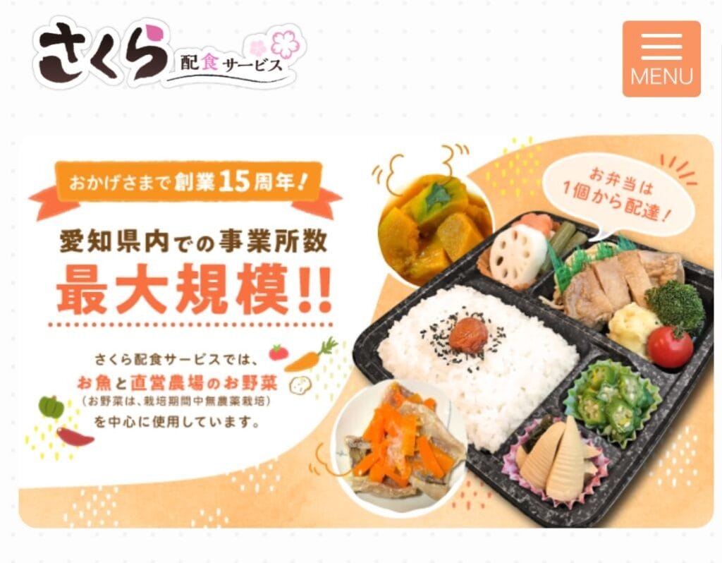 さくら配食サービス-TOP