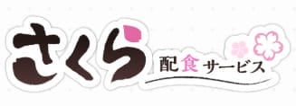 さくら配食サービス-ロゴ
