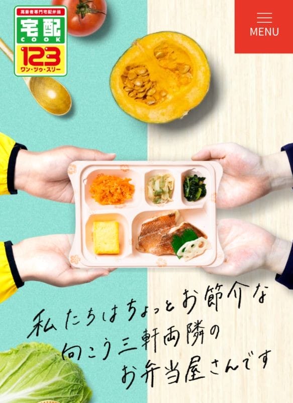 宅配クック123-TOP