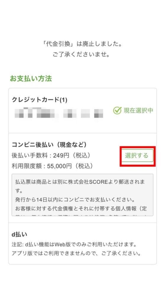 ナッシュ お支払い方法変更