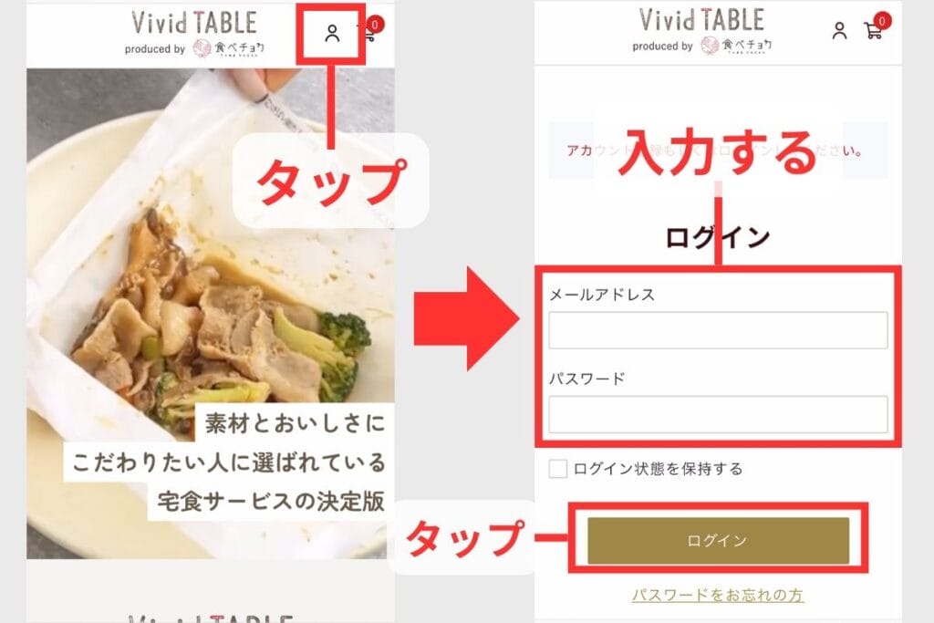 Vivid TABLE-ログイン画面