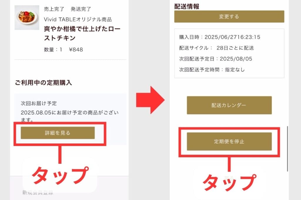 Vivid TABLE　解約画面