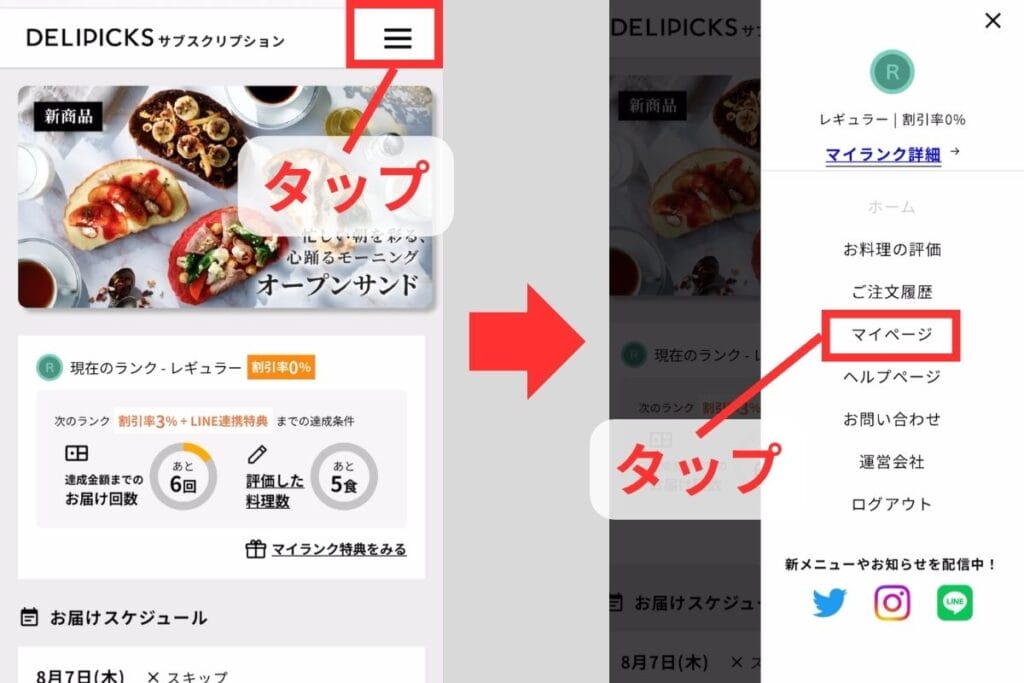 メニューを表示してマイページをタップする画面
