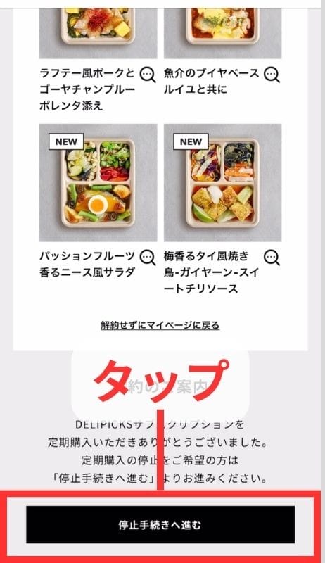 定期購入解約前の案内画面