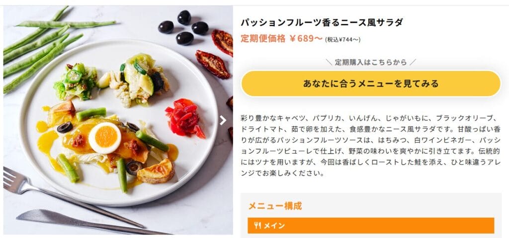 パッションフルーツ香るニース風サラダ