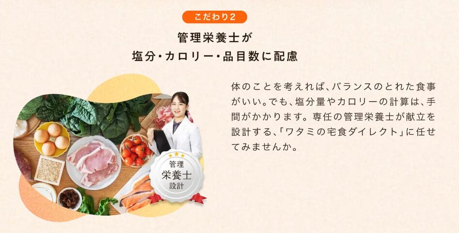ワタミの宅食ダイレクト-管理栄養士監修