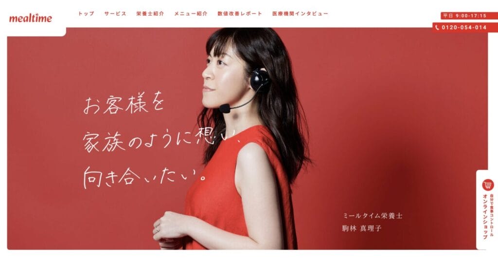 ミールタイム公式HP